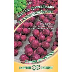Капуста брюссел. Гранатовый браслет F1 0,1 г автор.