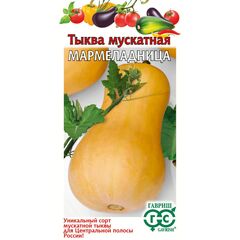 Тыква Мармеладница 2 г