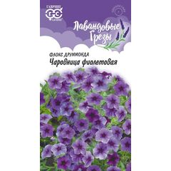 Флокс Чаровница фиолетовая, друммонда* 0,05 г, серия Лавандовые грезы