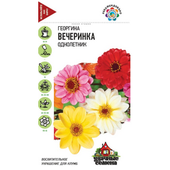 Георгина Вечеринка 0,3 г Удачные семена