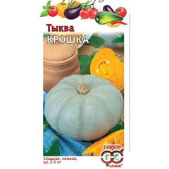 Тыква Крошка 2,0 г