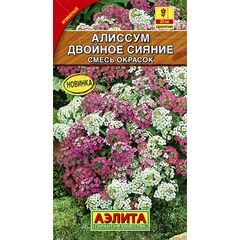 Алиссум Двойное сияние, смесь окрасок  0.1 г Аэлита