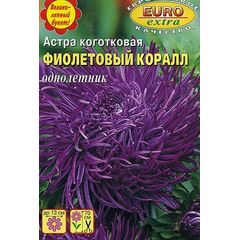 Астра Коралл фиолетовый коготковая 0,1 г Аэлита