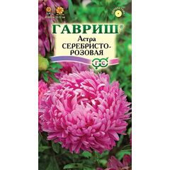 Астра Серебристо-розовая, однолетняя (розовидная) 0,3 г