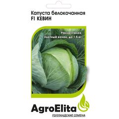 Капуста белокоч. Кевин F1 10 шт. ран. Агроэлита