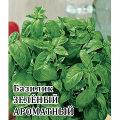 Базилик Зеленый ароматный 50,0 г