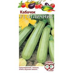 Кабачок Отличник F1 5 шт. (Германия)