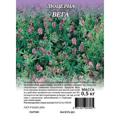 Люцерна Вега 87  0,5 кг