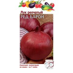 Лук репч. Ред Барон 1 г