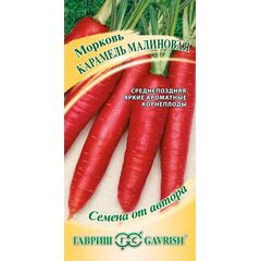Морковь Карамель малиновая 150 шт. автор.