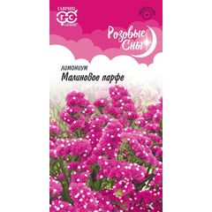 Лимониум Малиновое парфе* 0,05 г, серия Розовые сны