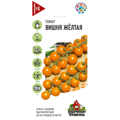 Томат Вишня желтая (черри) 0,05 г Удачные семена