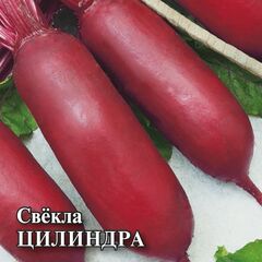 Свекла Цилиндра 50 г