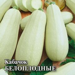 Кабачок Белоплодные 100,0 г