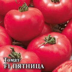Томат Пятница F1 1000 шт.