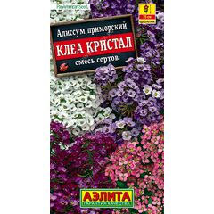 Алиссум Клеа Кристал, смесь окрасок 5 шт. Аэлита