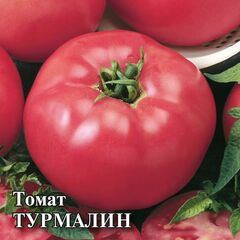 Томат Турмалин 25,0 г