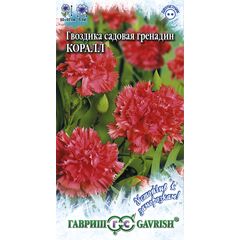 Гвоздика садовая гренадин Коралл,* 0,05 г серия Устойчив к заморозкам!