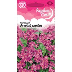 Незабудка Розовый рассвет 0,05 г, серия Розовые сны