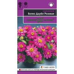 Цинния Белиз даубл розовая 5 шт.