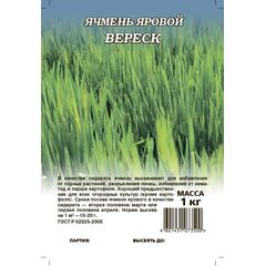 Ячмень яровой Вереск 1 кг