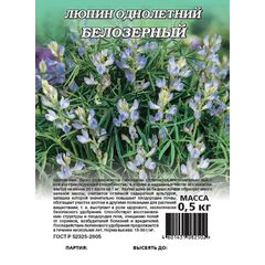 Люпин Белозерный 110 (Сидерат, однолетний) 0,5 кг