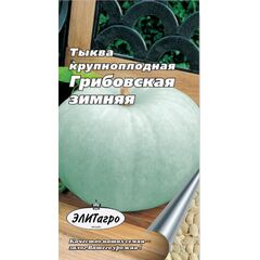 Тыква Грибовская Зимняя 2 г Элитагро