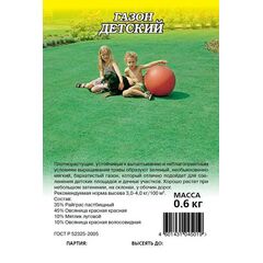 Газон Детский 0,6 кг