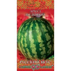 Арбуз Медовый 1,0 г серия Русский вкус