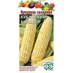 Кукуруза сахарная Кубанский биколор F1 20 шт.