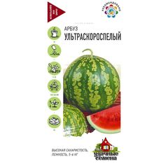 Арбуз Ультраскороспелый 1 г  Удачные семена
