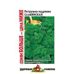 Петрушка кудрявая Славянская 4,0 г  Уд. с. Семян больше