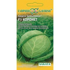 Капуста белокоч. Коронет F1 10 шт. для хранения (Саката)