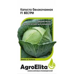Капуста белокоч. Вестри F1 10 шт. (Семинис) Агроэлита
