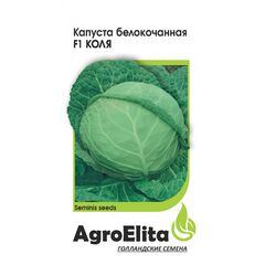 Капуста белокоч. Коля F1 10 шт. ср. позд. (Семинис) Агроэлита