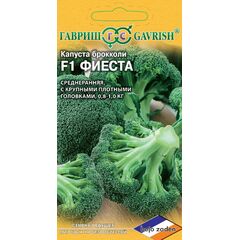 Капуста брокколи Фиеста F1 10 шт. (Голландия)