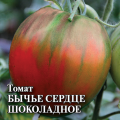 Томат Бычье сердце шоколадное 25,0 г