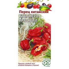 Перец китайский Хабанеро красный (суперострый)15 шт.