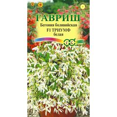 Бегония Триумф белый F1 (боливийская) гранул. 5 шт. пробирка