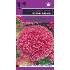 Астра Баллон кармин, однолетняя (густомахровая)* 0,05 г серия Эксклюзив