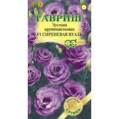 Эустома Сиреневая вуаль F1 крупноцвет. 4 шт. гранул. пробирка, серия Элитная клумба