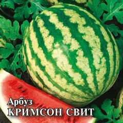 Арбуз Кримсон Свит 10 г