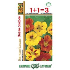 Настурция Злато Скифов, смесь 3,0 г серия 1+1