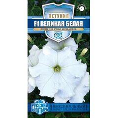 Петуния Великая белая F1, крупноцв. 7 шт. гранул. пробирка, серия Русский богатырь