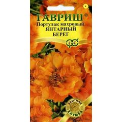 Портулак Янтарный берег* 0,01 г серия Элитная клумба