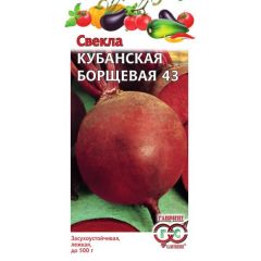 Свекла Кубанская Борщевая 43 100,0 г