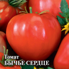 Томат Бычье сердце 25,0 г