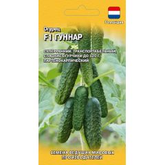Огурец Гуннар F1 5 шт. (Голландия)