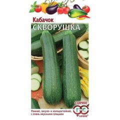 Кабачок Скворушка 2 г