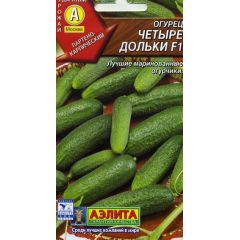 Огурец Четыре дольки F1 0,25 г Аэлита
